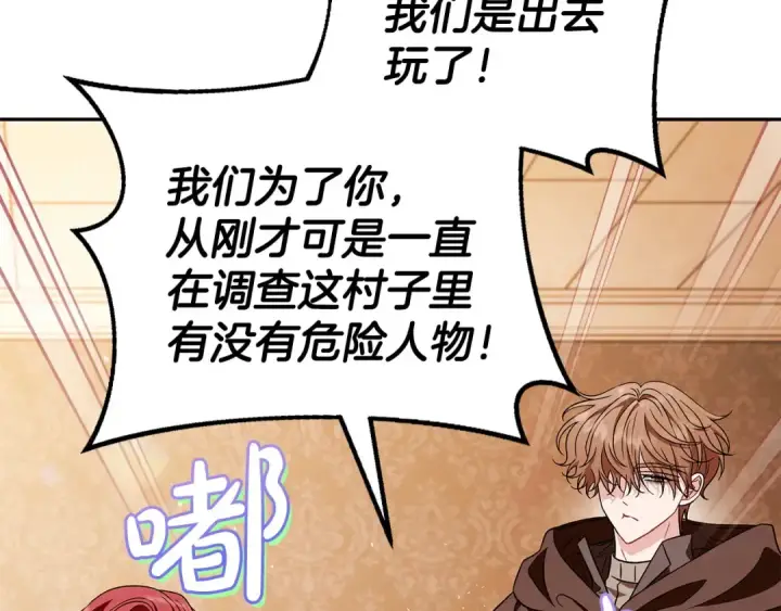 《完蛋！成了反派的试毒小跟班》第40话 太，太近了图234
