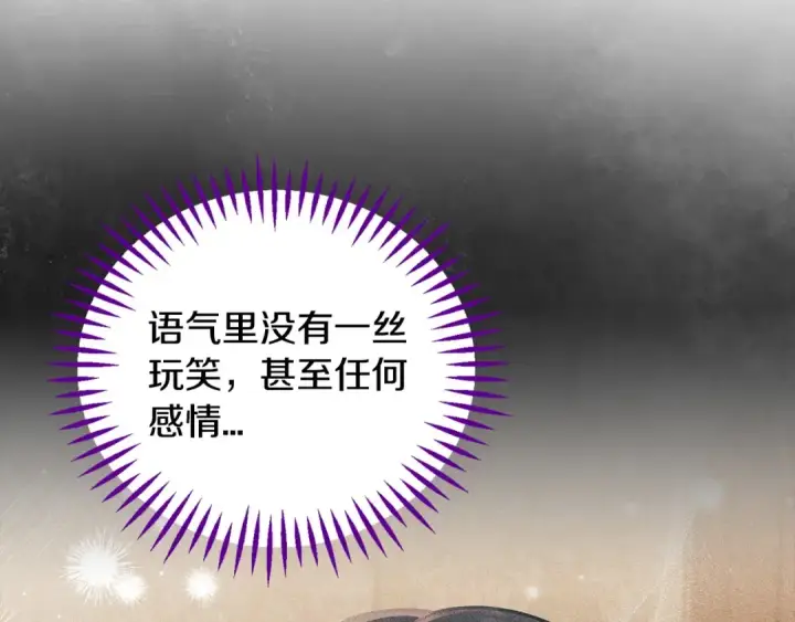 《完蛋！成了反派的试毒小跟班》第40话 太，太近了图241