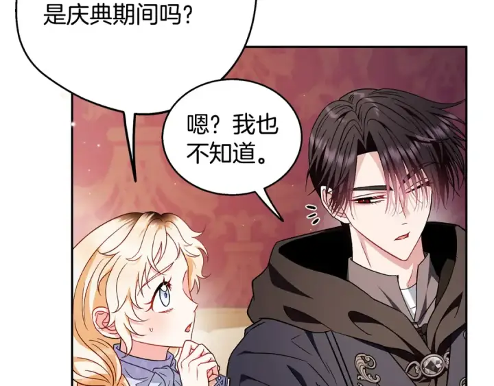 《完蛋！成了反派的试毒小跟班》第40话 太，太近了图25