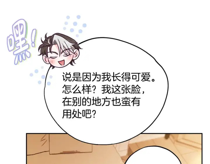 《完蛋！成了反派的试毒小跟班》第40话 太，太近了图268