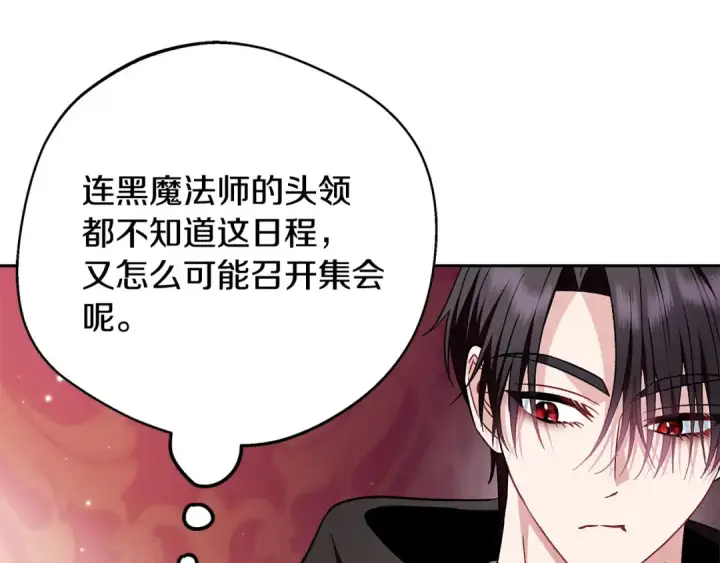 《完蛋！成了反派的试毒小跟班》第40话 太，太近了图27