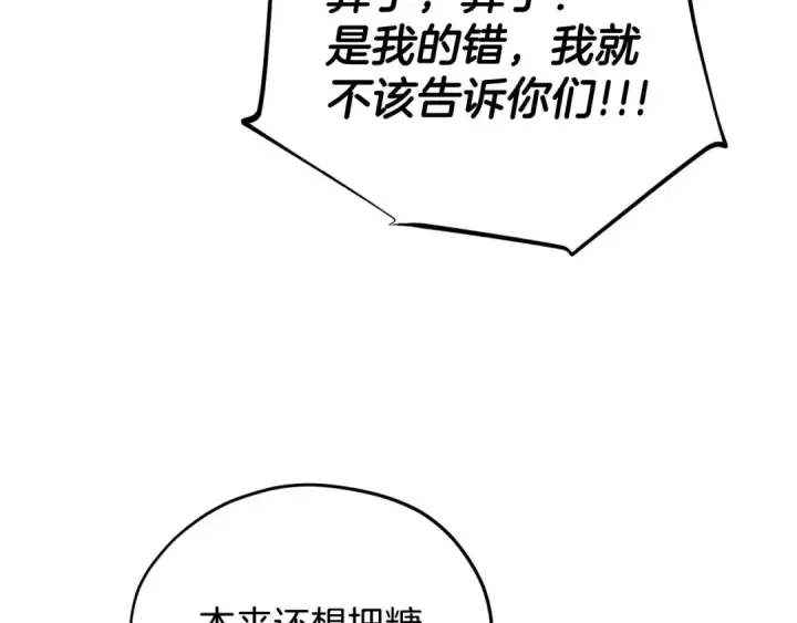 《完蛋！成了反派的试毒小跟班》第40话 太，太近了图274