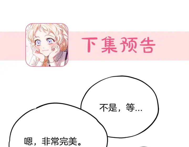 《完蛋！成了反派的试毒小跟班》第40话 太，太近了图290