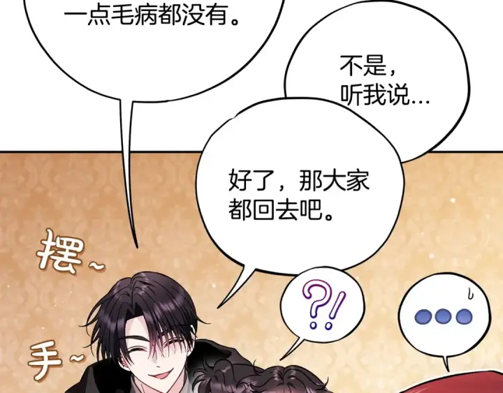 《完蛋！成了反派的试毒小跟班》第40话 太，太近了图291