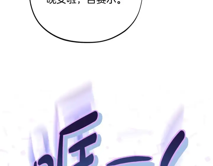 《完蛋！成了反派的试毒小跟班》第40话 太，太近了图294