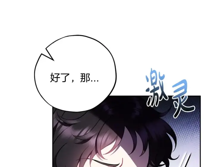 《完蛋！成了反派的试毒小跟班》第40话 太，太近了图297