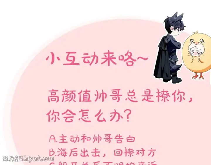 《完蛋！成了反派的试毒小跟班》第40话 太，太近了图304