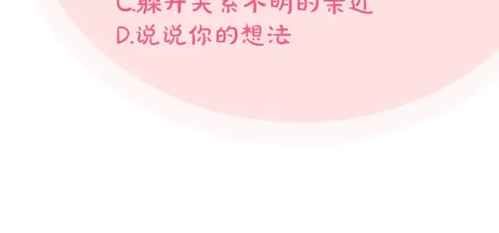 《完蛋！成了反派的试毒小跟班》第40话 太，太近了图305