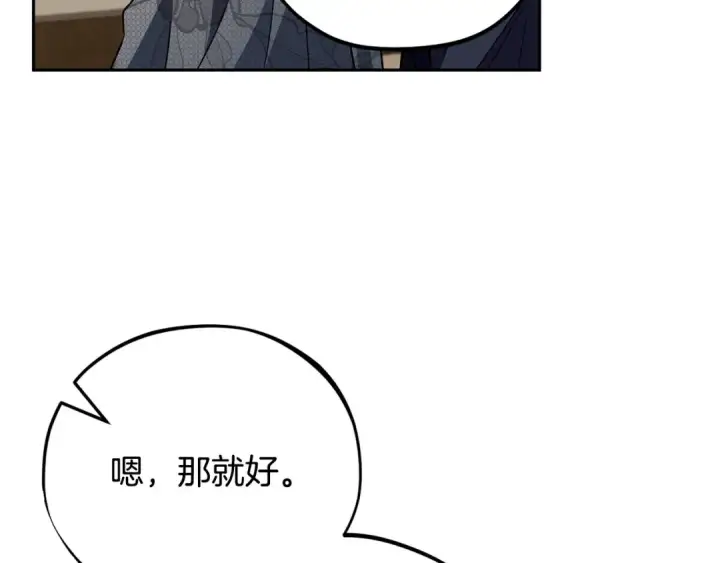 《完蛋！成了反派的试毒小跟班》第40话 太，太近了图36