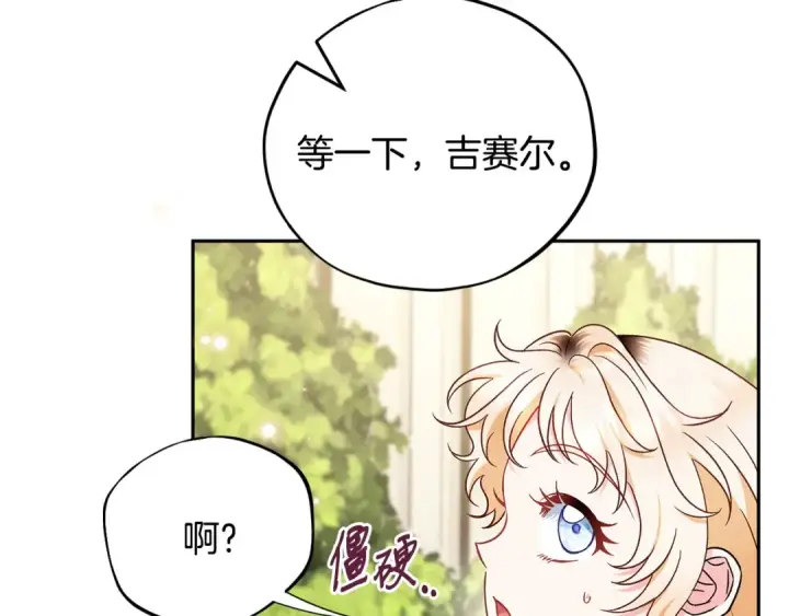 《完蛋！成了反派的试毒小跟班》第40话 太，太近了图54