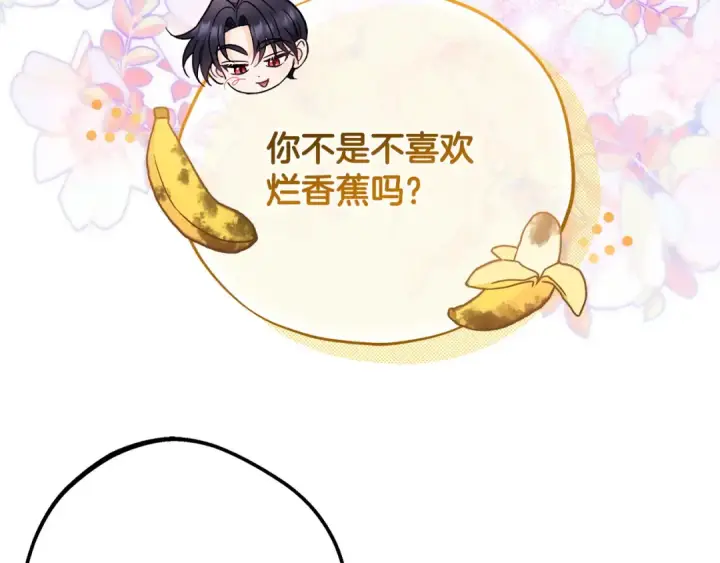 《完蛋！成了反派的试毒小跟班》第40话 太，太近了图63