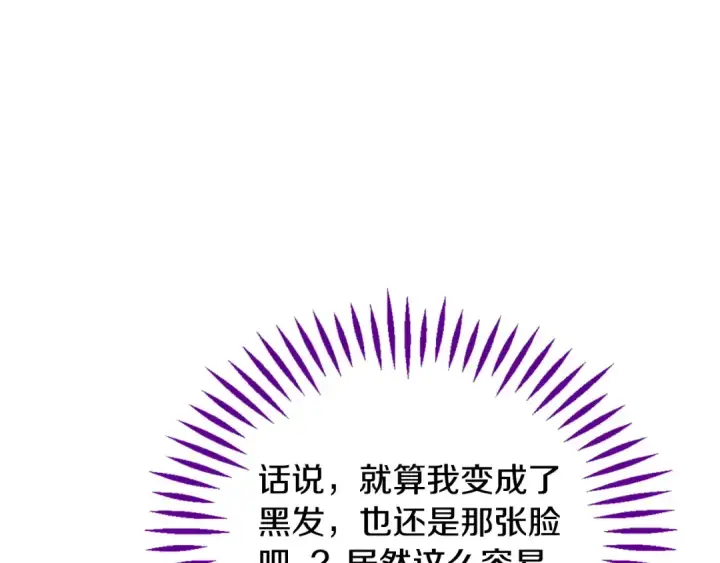 《完蛋！成了反派的试毒小跟班》第40话 太，太近了图78