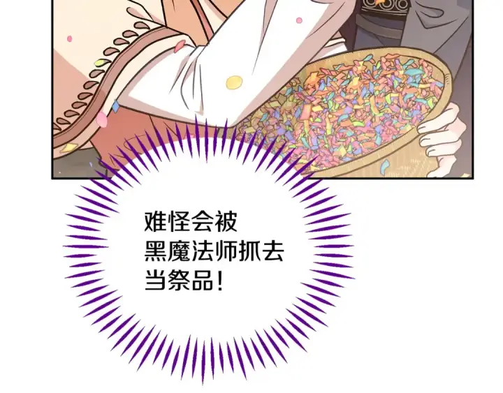 《完蛋！成了反派的试毒小跟班》第40话 太，太近了图81