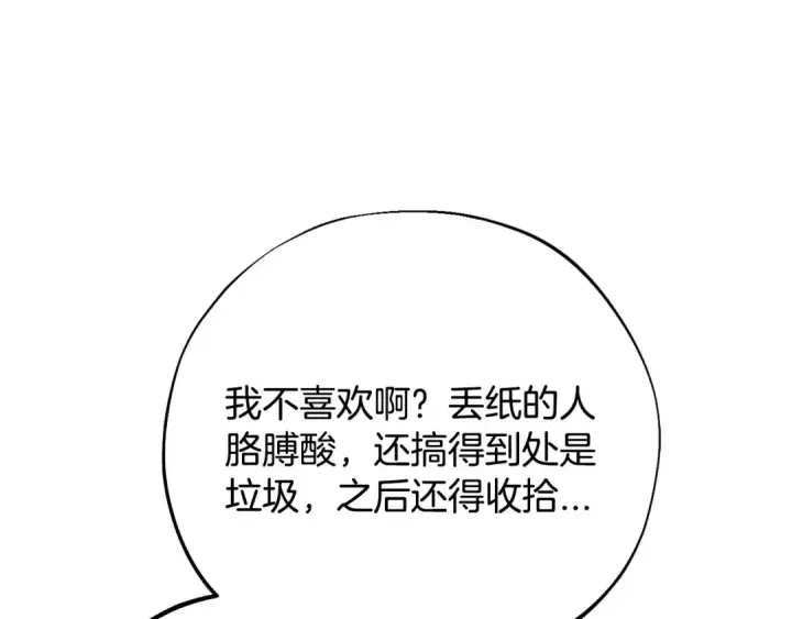 《完蛋！成了反派的试毒小跟班》第40话 太，太近了图90