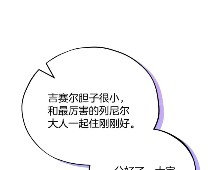《完蛋！成了反派的试毒小跟班》第41话 一起睡图105