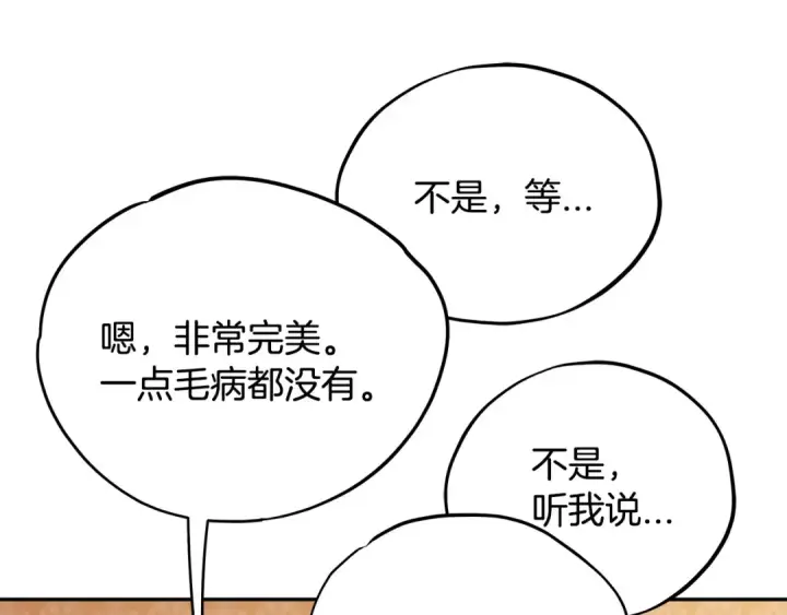 《完蛋！成了反派的试毒小跟班》第41话 一起睡图110