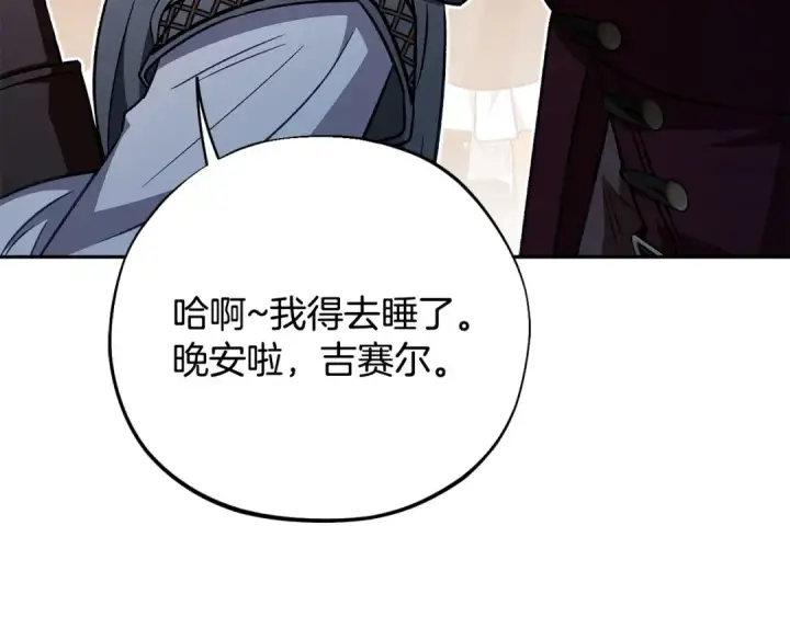 《完蛋！成了反派的试毒小跟班》第41话 一起睡图113