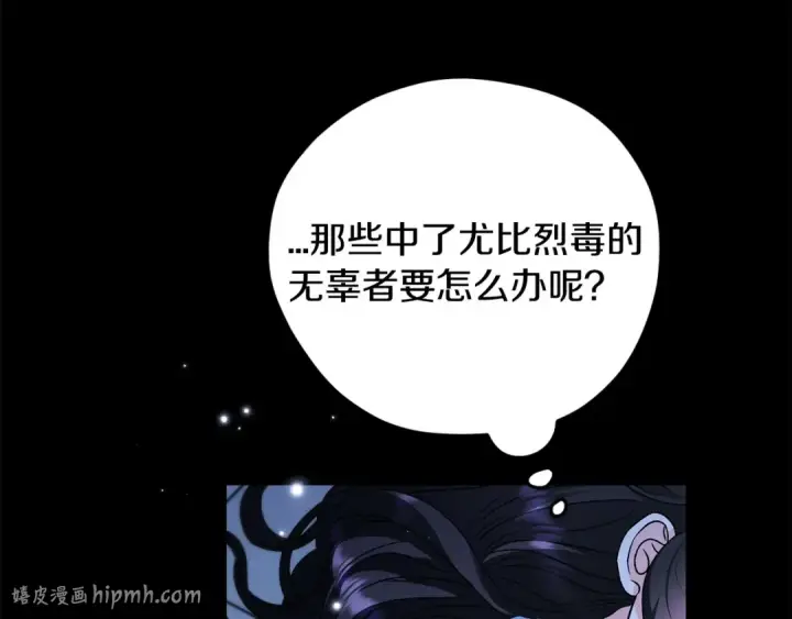 《完蛋！成了反派的试毒小跟班》第41话 一起睡图128