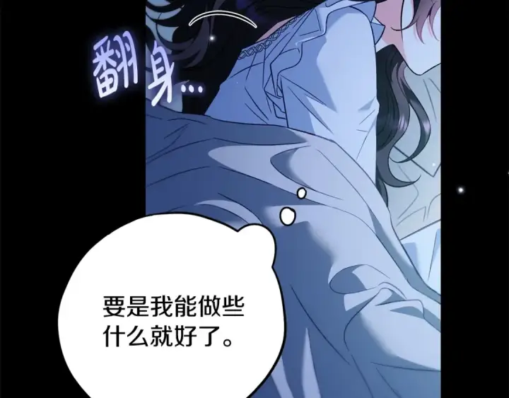 《完蛋！成了反派的试毒小跟班》第41话 一起睡图129