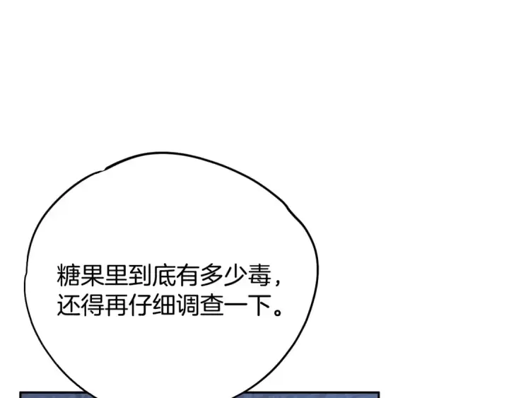 《完蛋！成了反派的试毒小跟班》第41话 一起睡图149