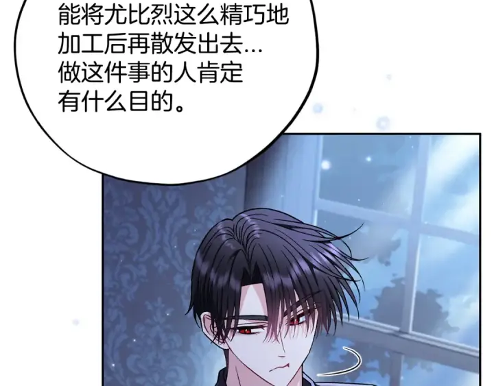 《完蛋！成了反派的试毒小跟班》第41话 一起睡图153