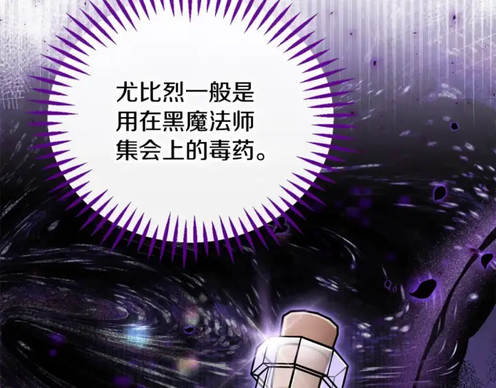 《完蛋！成了反派的试毒小跟班》第41话 一起睡图156