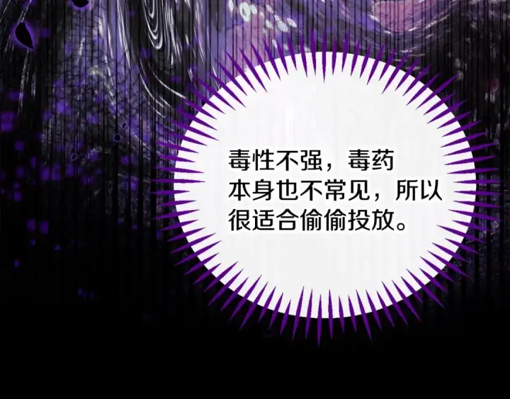 《完蛋！成了反派的试毒小跟班》第41话 一起睡图158