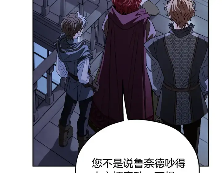 《完蛋！成了反派的试毒小跟班》第41话 一起睡图162