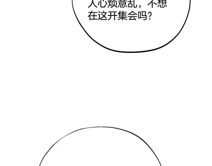 《完蛋！成了反派的试毒小跟班》第41话 一起睡图163