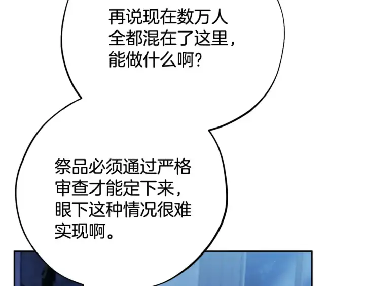 《完蛋！成了反派的试毒小跟班》第41话 一起睡图164