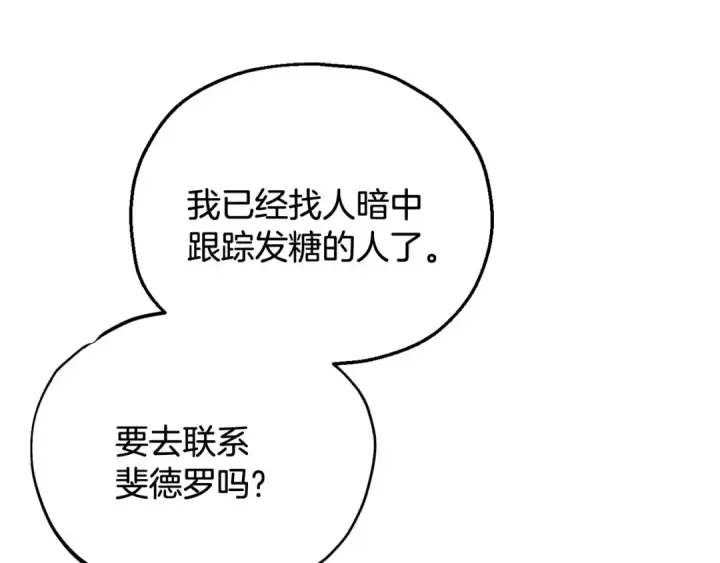 《完蛋！成了反派的试毒小跟班》第41话 一起睡图167