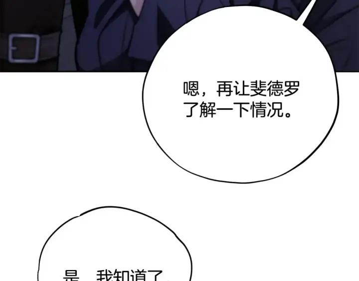 《完蛋！成了反派的试毒小跟班》第41话 一起睡图170