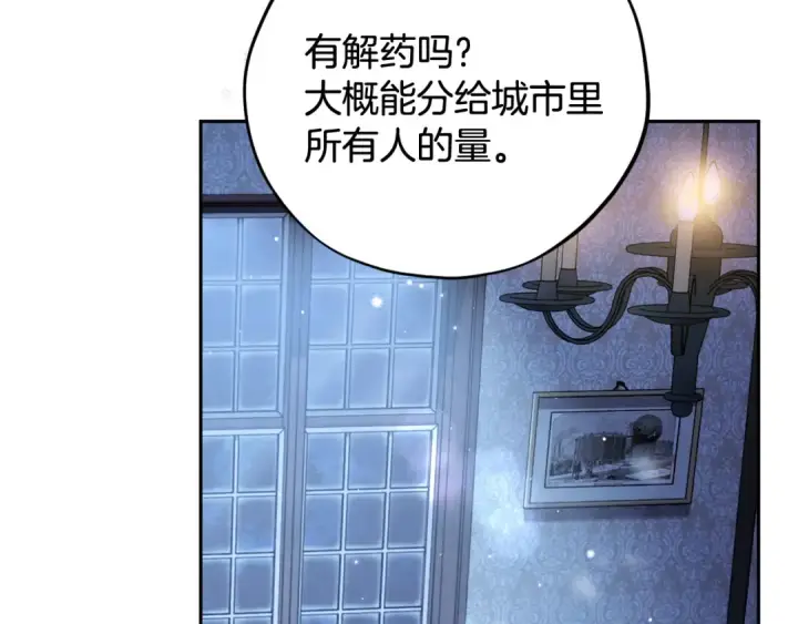 《完蛋！成了反派的试毒小跟班》第41话 一起睡图175