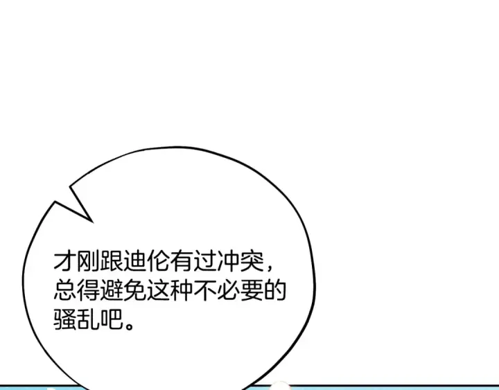 《完蛋！成了反派的试毒小跟班》第41话 一起睡图181