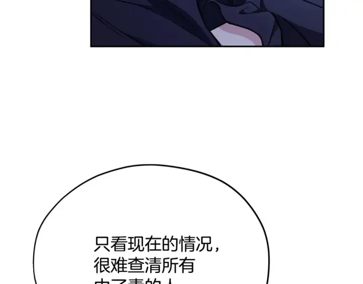 《完蛋！成了反派的试毒小跟班》第41话 一起睡图194