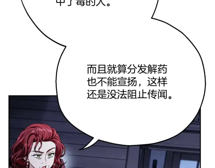 《完蛋！成了反派的试毒小跟班》第41话 一起睡图195