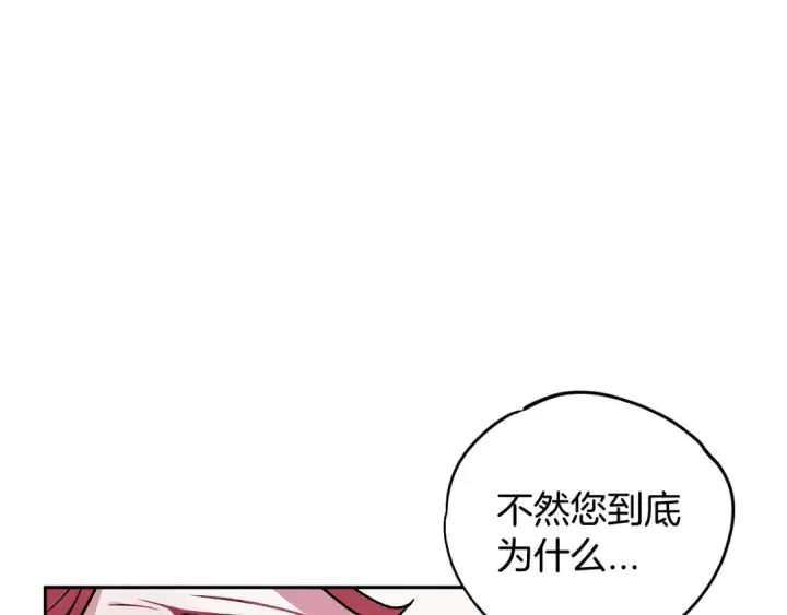 《完蛋！成了反派的试毒小跟班》第41话 一起睡图206