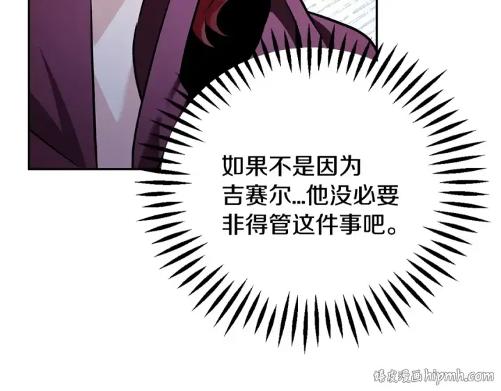 《完蛋！成了反派的试毒小跟班》第41话 一起睡图208