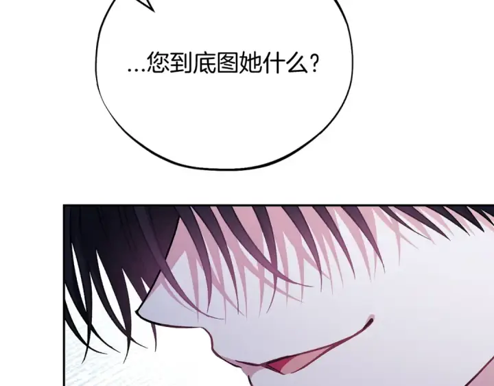 《完蛋！成了反派的试毒小跟班》第41话 一起睡图213