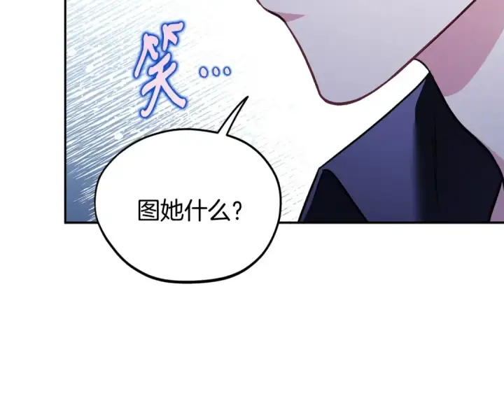 《完蛋！成了反派的试毒小跟班》第41话 一起睡图214