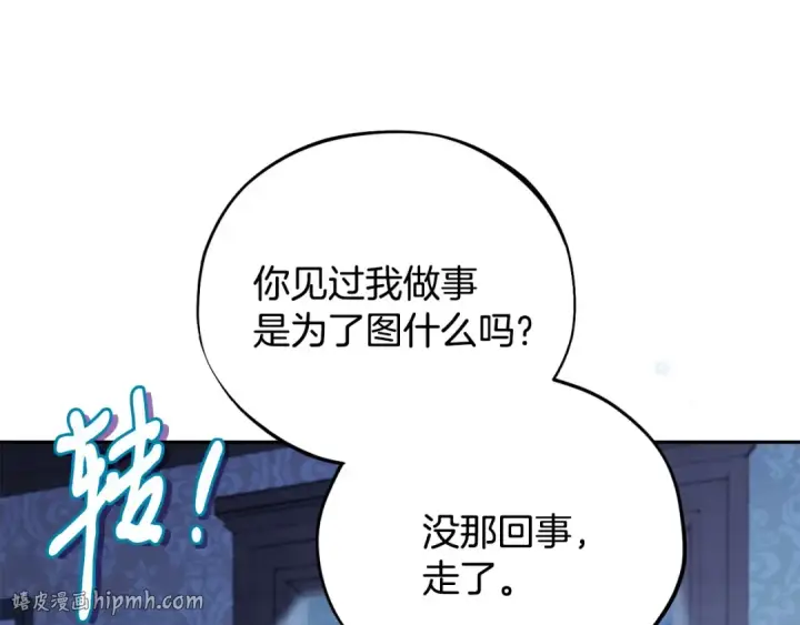 《完蛋！成了反派的试毒小跟班》第41话 一起睡图216
