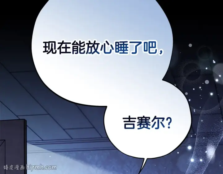《完蛋！成了反派的试毒小跟班》第41话 一起睡图224
