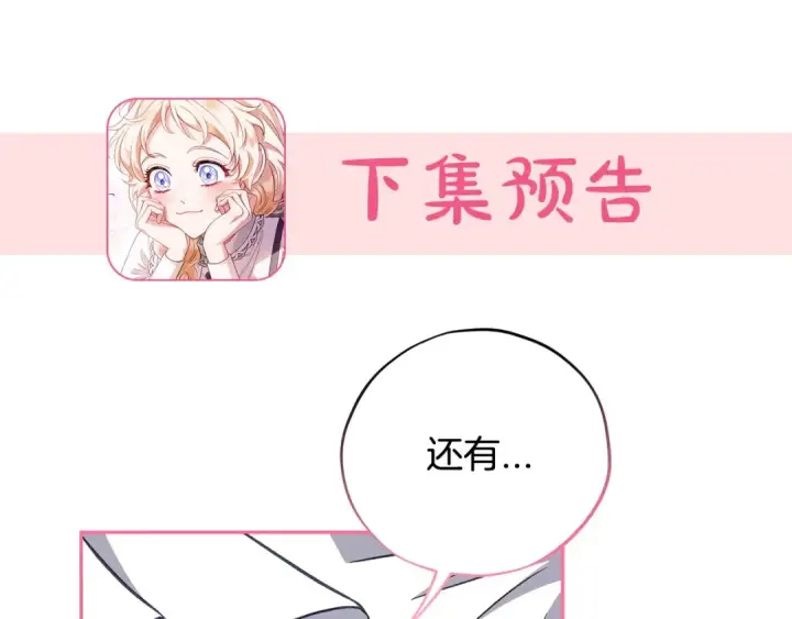 《完蛋！成了反派的试毒小跟班》第41话 一起睡图228