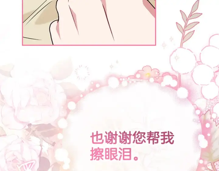 《完蛋！成了反派的试毒小跟班》第41话 一起睡图230