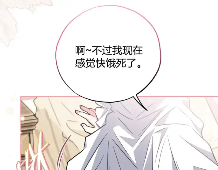 《完蛋！成了反派的试毒小跟班》第41话 一起睡图235