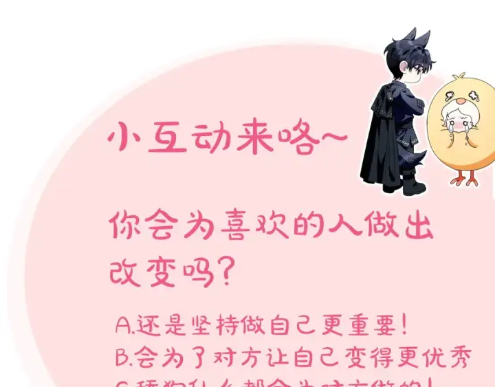《完蛋！成了反派的试毒小跟班》第41话 一起睡图242