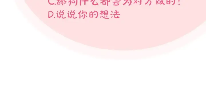 《完蛋！成了反派的试毒小跟班》第41话 一起睡图243
