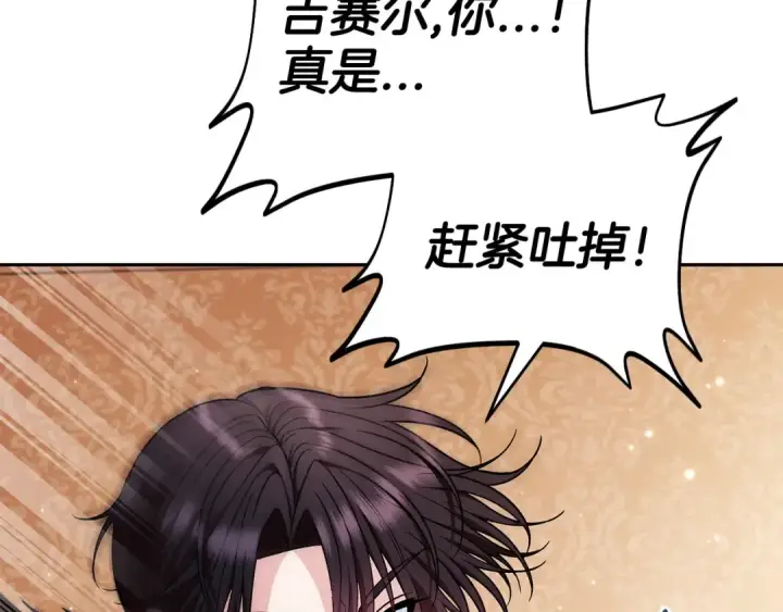 《完蛋！成了反派的试毒小跟班》第41话 一起睡图26