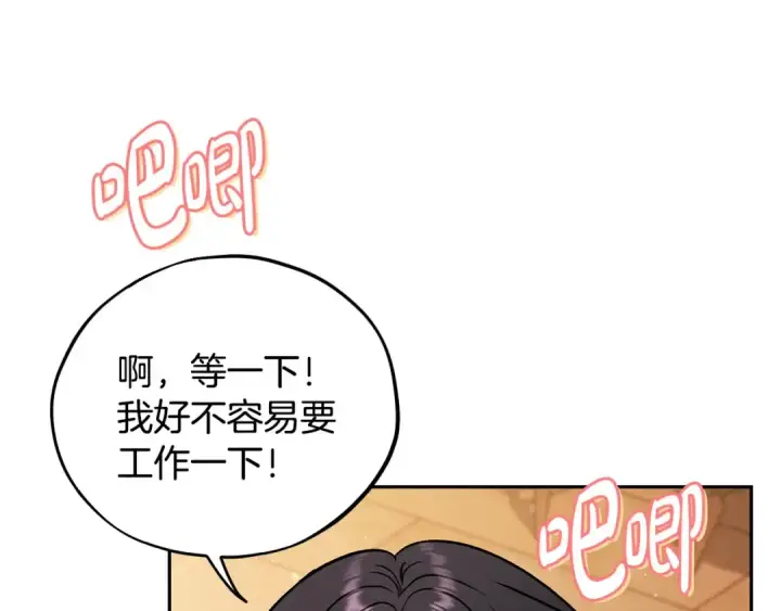 《完蛋！成了反派的试毒小跟班》第41话 一起睡图29