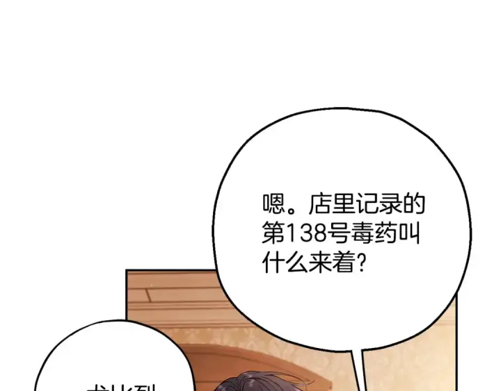 《完蛋！成了反派的试毒小跟班》第41话 一起睡图36